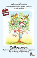 Orthography: Experiental, Investigatory Practice of the Findings the Cognitive Neuscience 9606796728 Book Cover