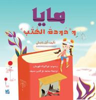 Maya and the Bookworm 9927161158 Book Cover