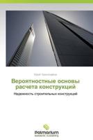 Veroyatnostnye Osnovy Rascheta Konstruktsiy 3639776038 Book Cover