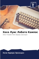 Хосе Луис Лобато Кампос 6207024575 Book Cover