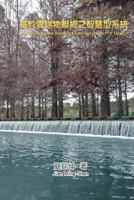 Intelligent System Based on Cloud and Internet Of Things: 基於雲端物聯網之智慧型系統 1625035039 Book Cover