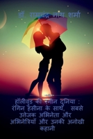 Colorful world of Hollywood B0BLW2LBF4 Book Cover