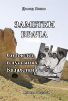 Forty Years in the Deserts of Kazakhstan: Physician's Memories 1505562481 Book Cover