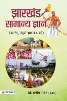 Jharkhand Samanya Gyan B07283MJLF Book Cover