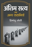 Antim Satya Tatha Anya Kahaniyan 8124013454 Book Cover