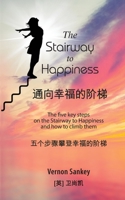 ??????? - The Stairway to Happiness (Chinese Edition) 1999597265 Book Cover