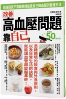 Improve the Problem of High Blood Pressure by Yourself 6269705878 Book Cover