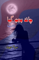 Chaand bujh gaya: (The moon went out, Urdu Short Stories) (Urdu Edition) 9358723351 Book Cover