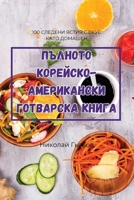 ??????? ... ? (Bulgarian Edition) 1835789579 Book Cover