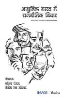 Aadhunik Bharat Mein Rajneetik Vichar 9351506770 Book Cover