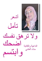 أشعر تأمل ولا ترهق نفسك ... 9950855098 Book Cover