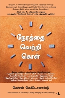 Managing the Time of Your Life 8183222293 Book Cover