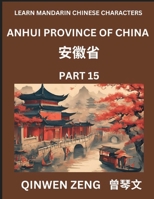 Learn Chinese Characters Related to Anhui Province (Part 15)- Discover Virtual Mandarin Chinese Shen Fen Zheng Identifiers from Mainland Chinese ... Young, Adults HSK All (Chinese Edition) B0DS6N4N1F Book Cover