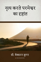 ?????? ????? ????????? ... ?? (Hindi Edition) 1960761218 Book Cover