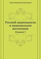 Russkij Natsionalizm I Natsional'noe Vospitanie Izdanie 3 B005ZEQWX0 Book Cover