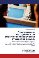 Programmno-Metodicheskoe Obespechenie Obucheniya Studentov V Vuze. 3843302189 Book Cover