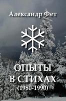 Opyty V Stikhakh - Book of Russian Poetry 1477587705 Book Cover