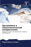 &#1069;&#1088;&#1075;&#1086;&#1085;&#1086;&#1084;&#1080;&#1082;&#1072; &#1074; &#1075;&#1080;&#1085;&#1077;&#1082;&#1086;&#1083;&#1086;&#1075;&#1080;& 6206892425 Book Cover