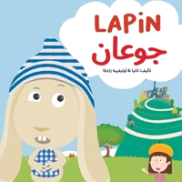 Lapin ????? (Arabic Edition) 1636073840 Book Cover