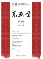 East Asian Studies (Volume 5)/???(???) (Chinese Edition) B0HBXS6QSC Book Cover