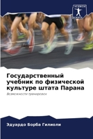 ??????????????? ??????? ?? ?????????? ?? 6207163338 Book Cover