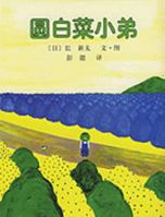 Kyabetsu-Kun 7544237400 Book Cover