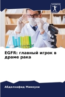 Egfr: главный игрок в дра 620738217X Book Cover