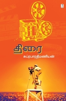 Thirai 9390053854 Book Cover