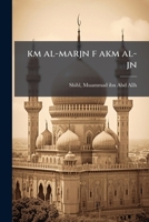 km al-marjn f akm al-jn 1178781550 Book Cover