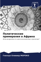Политические примирени&# 6205751534 Book Cover
