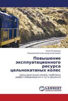 Повышение эксплуатационного ресурса цельнокатаных колес: Цельнокатаные колеса, проблемы дефектообразования и пути решения 3844357580 Book Cover