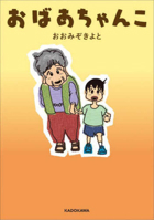 Grandma's Boy 4048976931 Book Cover