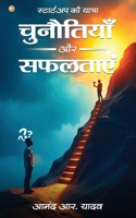 Startup Ki Yatra: Chunautiya Aur Safaltaye (Hindi Edition) B0F1BC11JV Book Cover