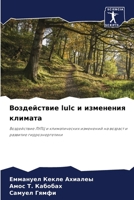 ??????????? lulc ? ????????? ??????? 6207189043 Book Cover