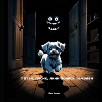 ?????, ?????, ???? ?????? ??????? (Tatai, the little dog who was afraid of the dark - Ukrainia (Ukrainian Edition) 1997605023 Book Cover