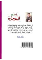 الوان من السعادة: رحلة ... 1471774708 Book Cover