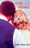 Pehli Mohabbat / पहली मौहब्बत 163997864X Book Cover