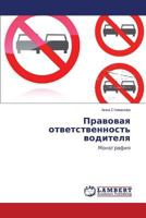 Pravovaya otvetstvennost' voditelya 365956057X Book Cover
