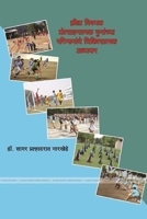?????? ????? ??????????????? ????????? ? (Marathi Edition) 1365813045 Book Cover