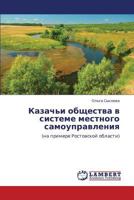 Kazach'i Obshchestva V Sisteme Mestnogo Samoupravleniya 3847340107 Book Cover