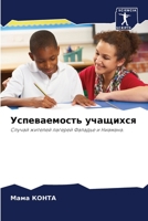 Успеваемость учащихся 6205717409 Book Cover