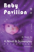 Baby Pavilion婴亭: a collection of short stories B08LNLCLF4 Book Cover