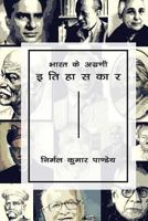 Bharat Ke Agrani Itihaskaar 1536869759 Book Cover