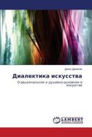 Dialektika iskusstva: O ratsional'nom i dushevno-dukhovnom v iskusstve 3659508470 Book Cover