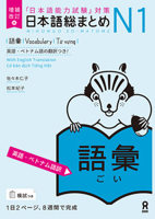 Revised & Expanded Edition Nihongo So-Matome Jlpt N1 Vocabulary with English/Vietnamese Translation (English and Japanese and Vietnamese Edition) 4866395168 Book Cover
