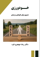 ???????: ????? ???? ????? ? ????? (Persian Edition) 1778923143 Book Cover