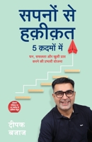 Sapno Se Haqiqat 5 Kadmo Mein: Dhan, Safalta aur Khushi Prapt Karne Ki Prabhavi Yojna (Hindi) (Hindi Edition) 935543555X Book Cover