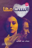 ???? ??? (Arabic Edition) 9772787849 Book Cover
