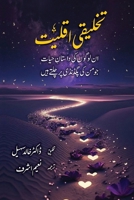 Taqhleeqi Aqliat (?????? ?????) (Urdu Edition) 1927874734 Book Cover