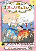 Anime Comic Butt Detective 7: Chief Malteseu and Chief Chihuahua 459117011X Book Cover